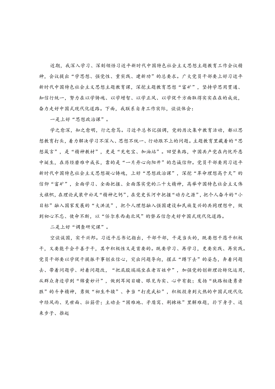 （4篇）2023党內主题教育研讨发言心得体会.docx_第1页