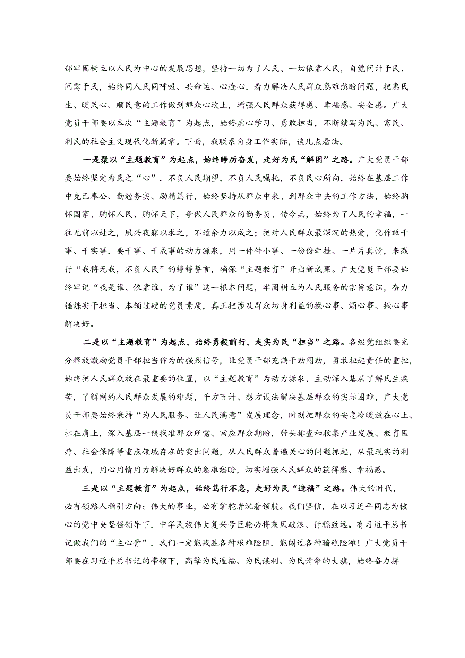 （4篇）2023党內主题教育研讨发言心得体会.docx_第3页