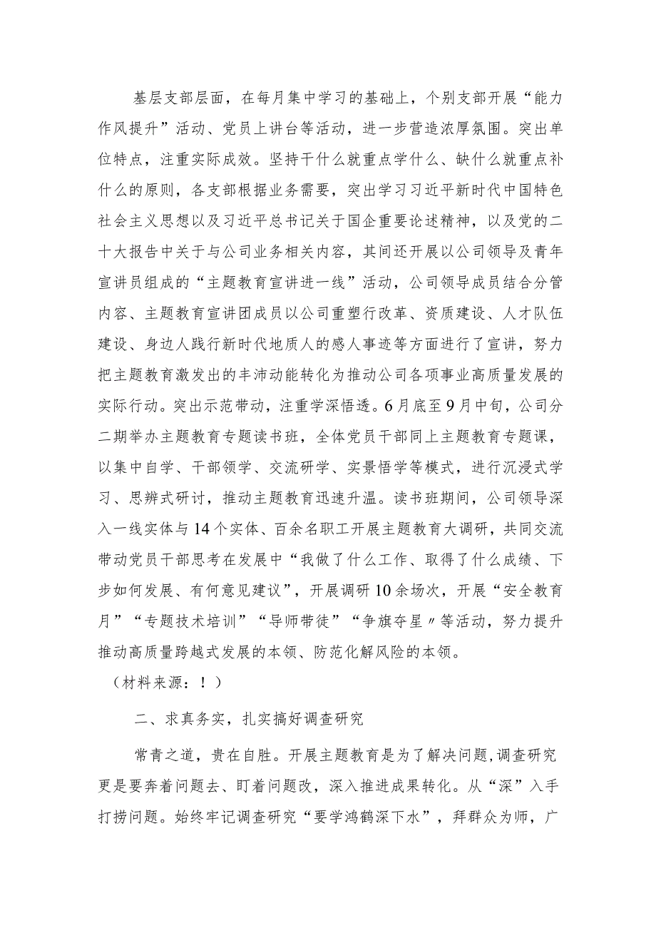 国企公司开展主题教育亮点工作情况总结汇报2500字.docx_第2页