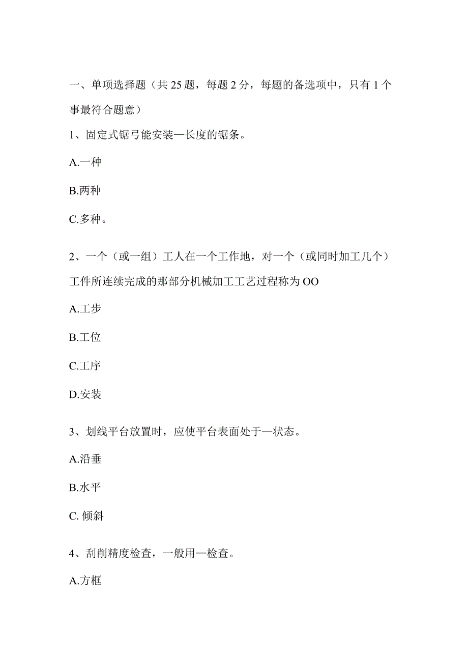 省工具钳工考试试题.docx_第1页