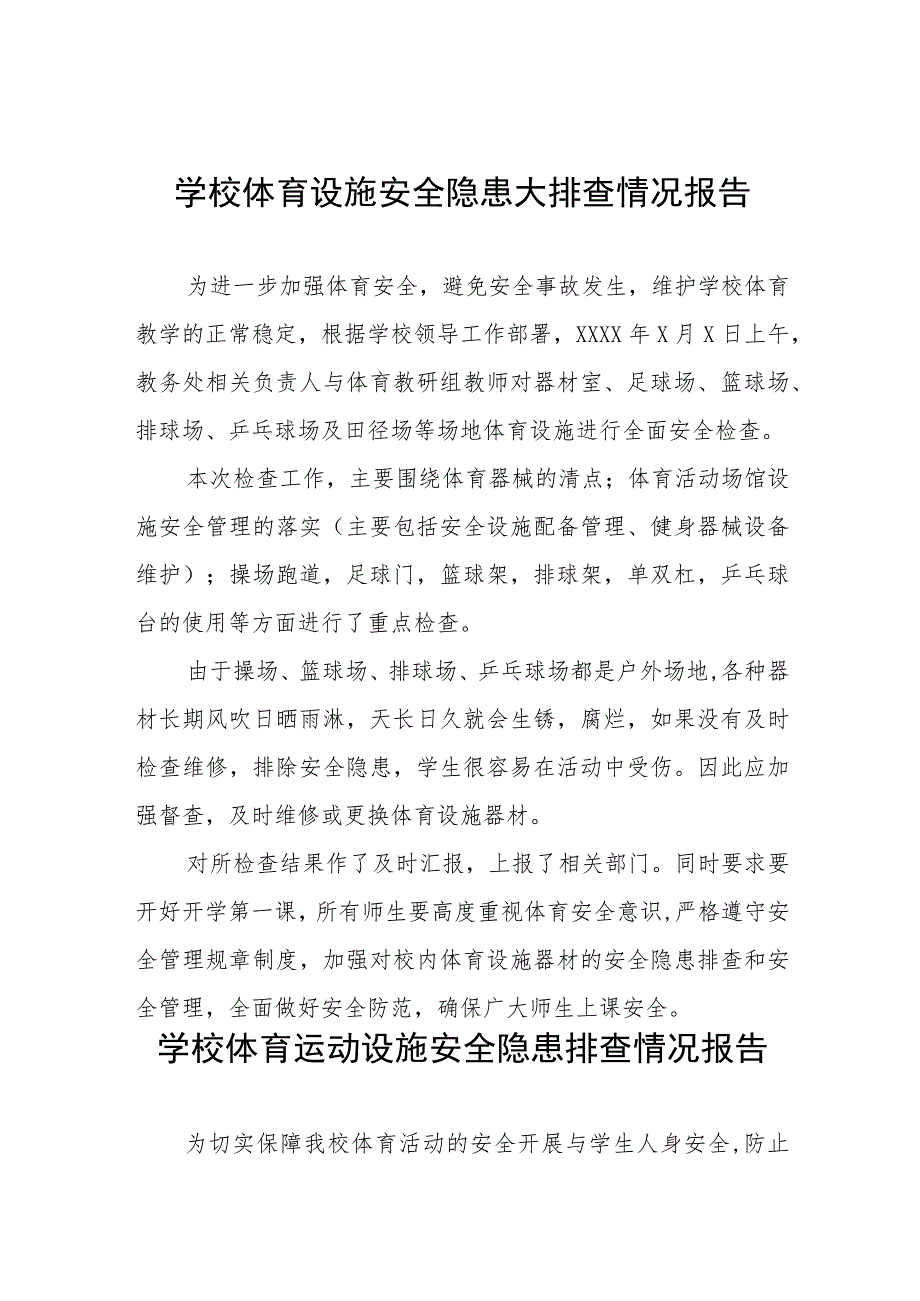 2023年学校体育运动设施安全隐患排查情况报告(十五篇).docx_第1页