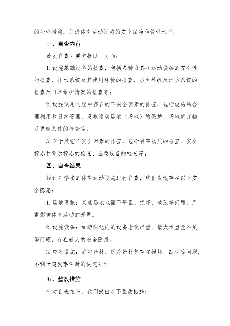 2023年学校体育运动设施安全隐患排查情况报告(十五篇).docx_第3页