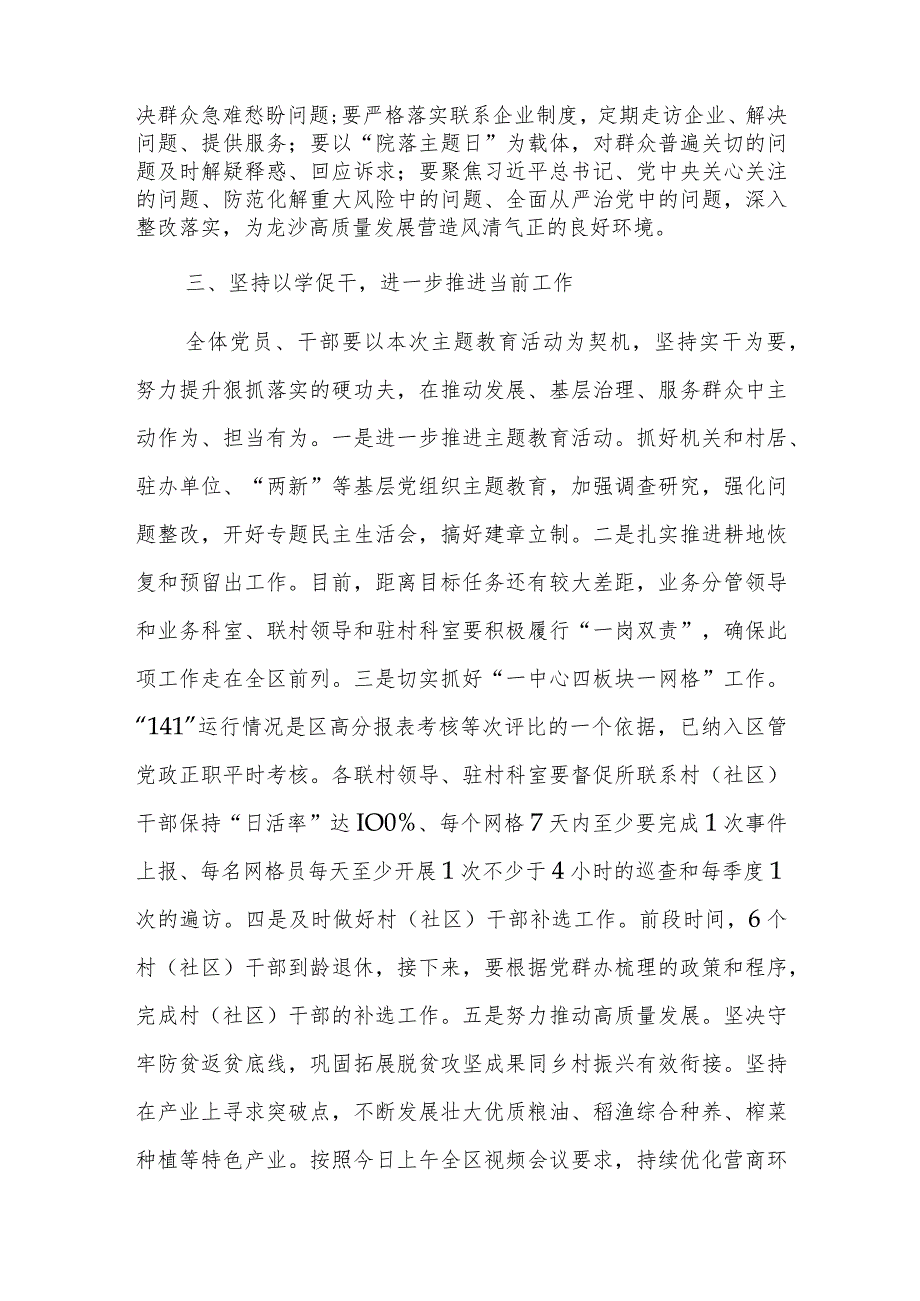 党员干部关于主题教育读书班收获汇报发言材料范文.docx_第2页