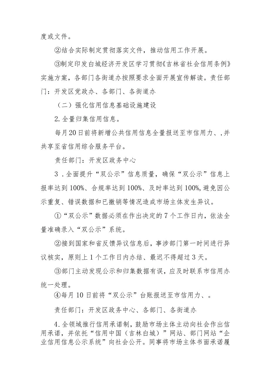 白城经济开发区2022年社会信用体系建设工作实施方案.docx_第2页