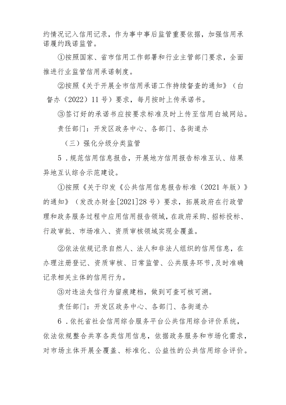 白城经济开发区2022年社会信用体系建设工作实施方案.docx_第3页