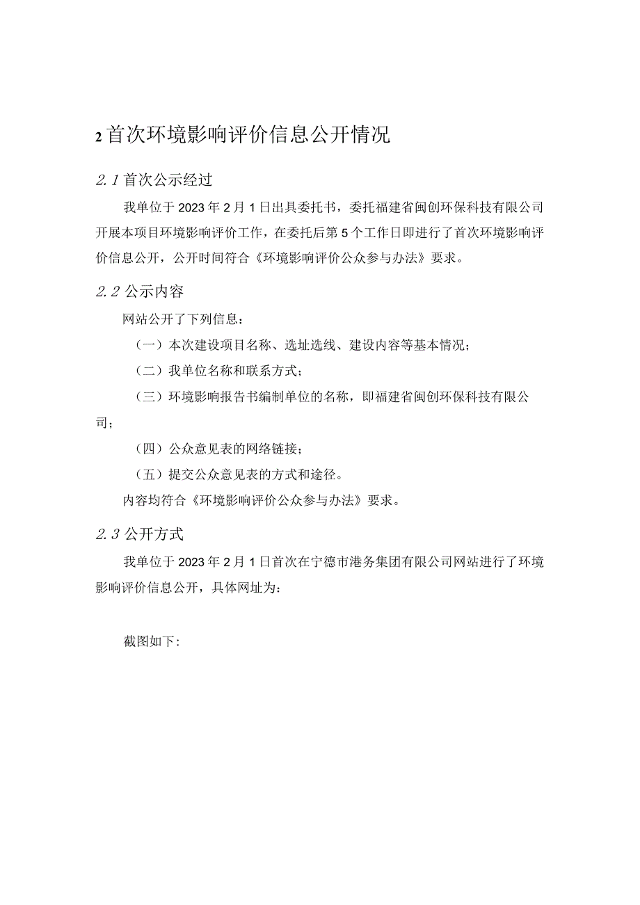 福州港三都澳港区漳湾作业区7号泊位扩能工程环境影响评价公众参与说明.docx_第2页