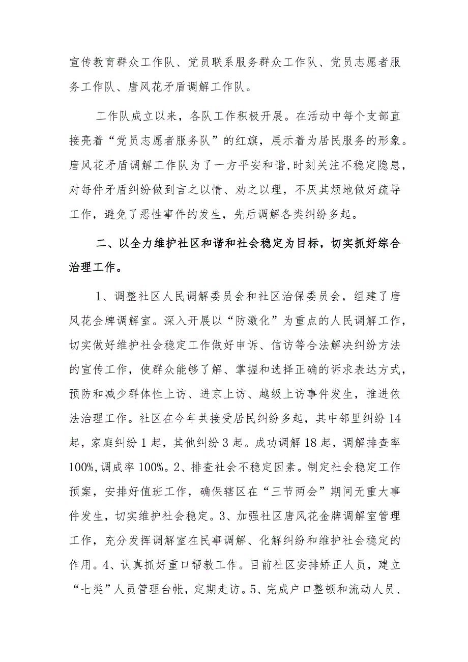 社区居委会年度总结2篇.docx_第2页