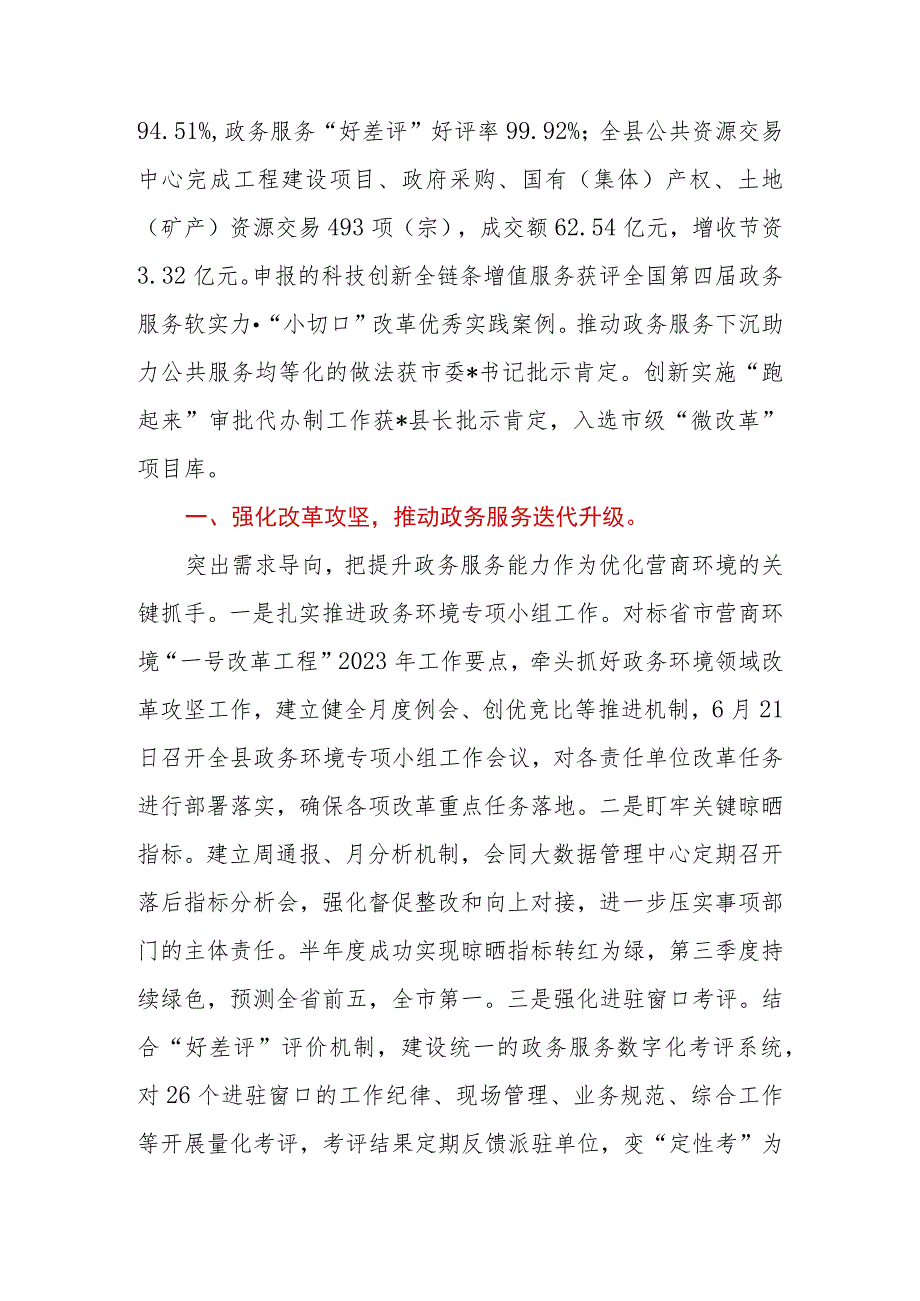 县（区）政务服务办公室2023年工作总结和2024年工作思路.docx_第2页