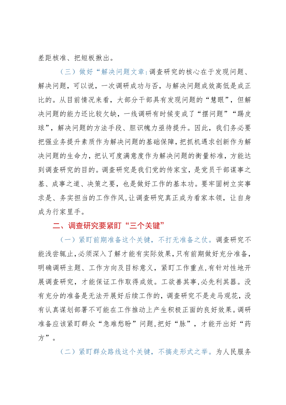 在大兴调查研究之风推动主题教育走深走实会议上的讲话.docx_第2页