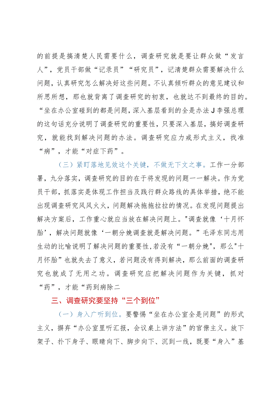 在大兴调查研究之风推动主题教育走深走实会议上的讲话.docx_第3页