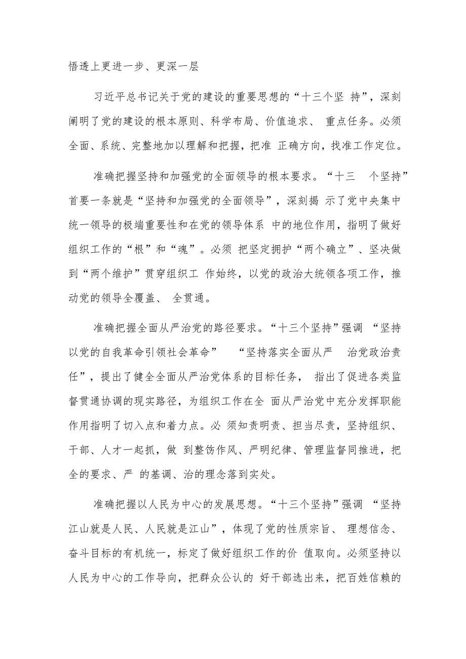 组织部长把关于党的建设的重要思想落实到组织工作各方面全过程发言材料范文稿.docx_第3页