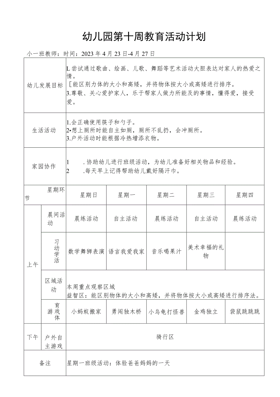 幼儿园第十周教育活动计划.docx_第1页