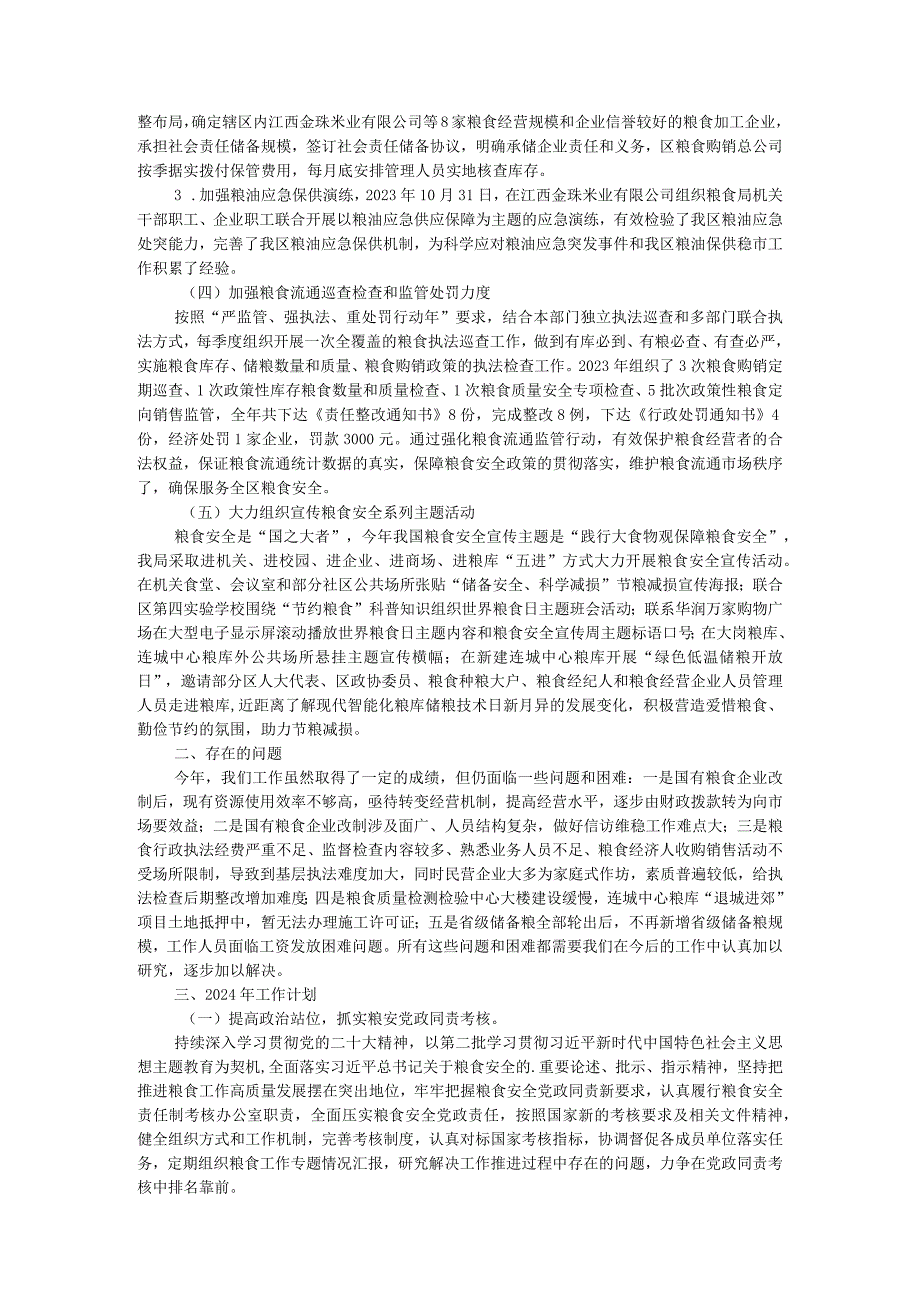 区粮食局2023年工作总结及2024年工作计划.docx_第2页