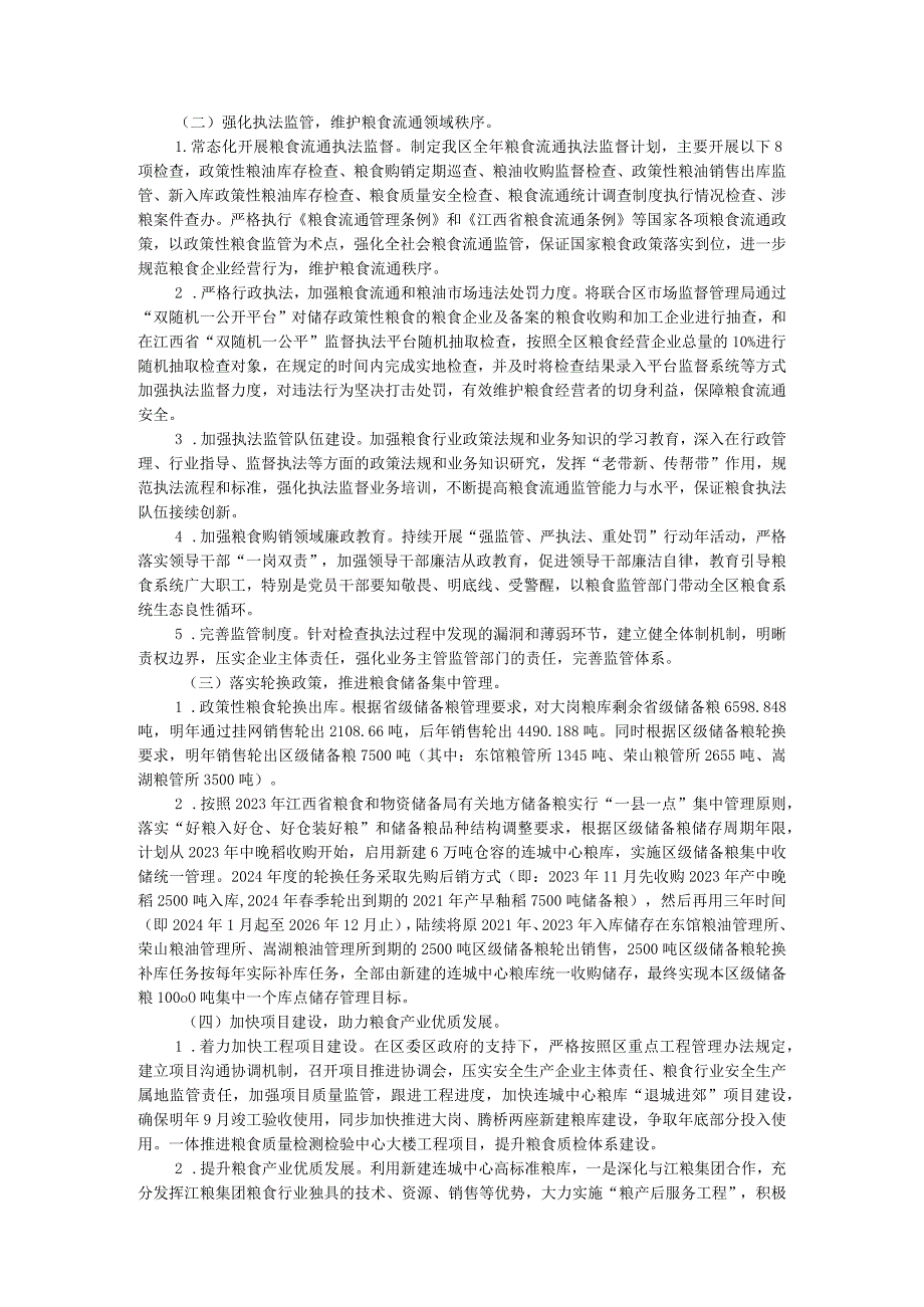 区粮食局2023年工作总结及2024年工作计划.docx_第3页