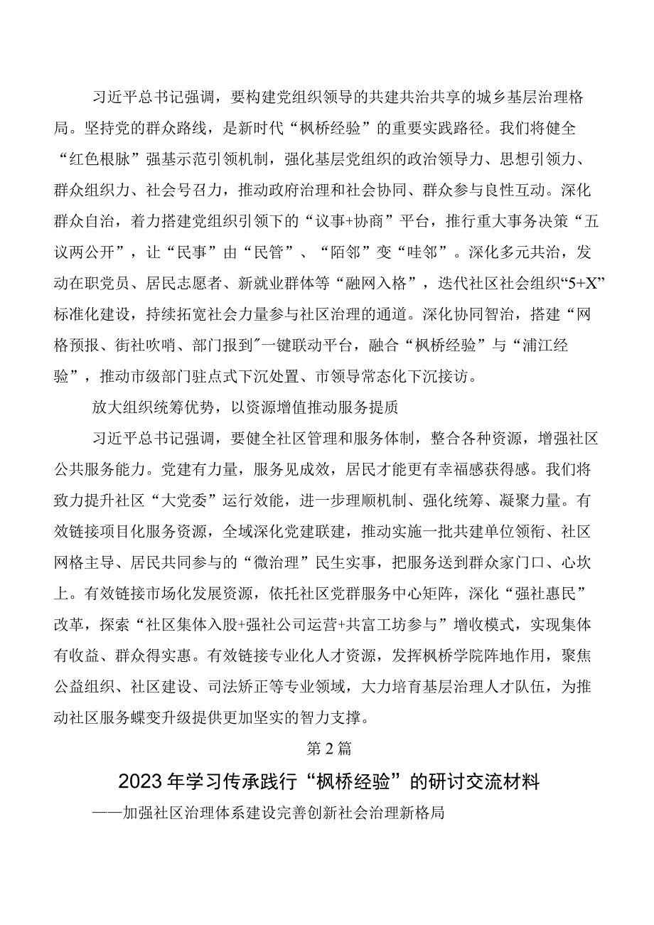 （七篇）新时代“枫桥经验”研讨交流材料.docx_第2页