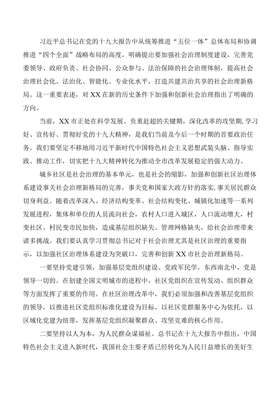 （七篇）新时代“枫桥经验”研讨交流材料.docx_第3页