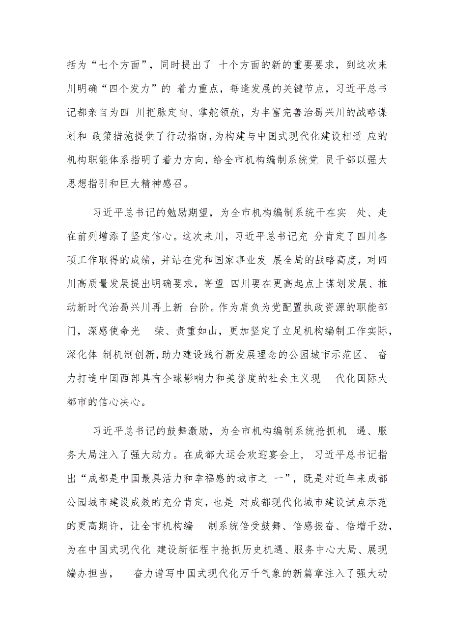 编办理论学习中心组专题研讨交流会上的发言范文.docx_第2页