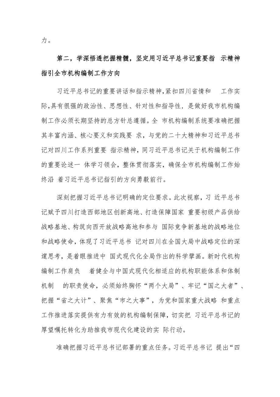 编办理论学习中心组专题研讨交流会上的发言范文.docx_第3页