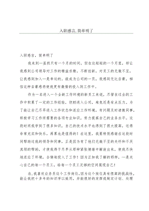 入职感言,简单明了.docx