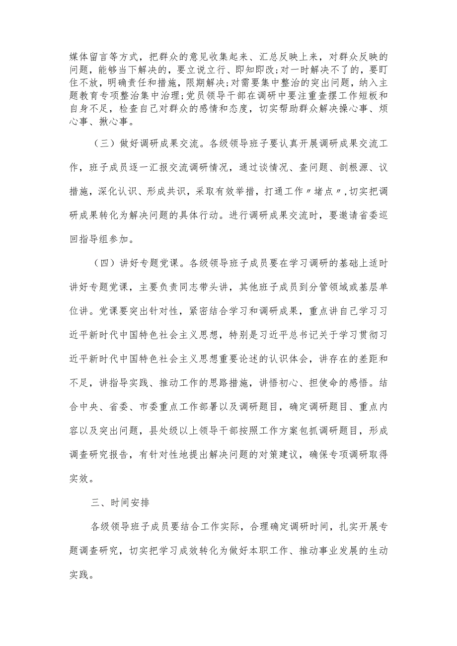 学习贯彻党内主题教育抓好调查研究工作方案.docx_第2页