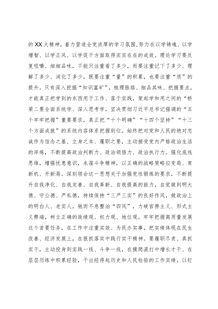 第二批主题教育学习研讨11月交流发言提纲.docx_第2页