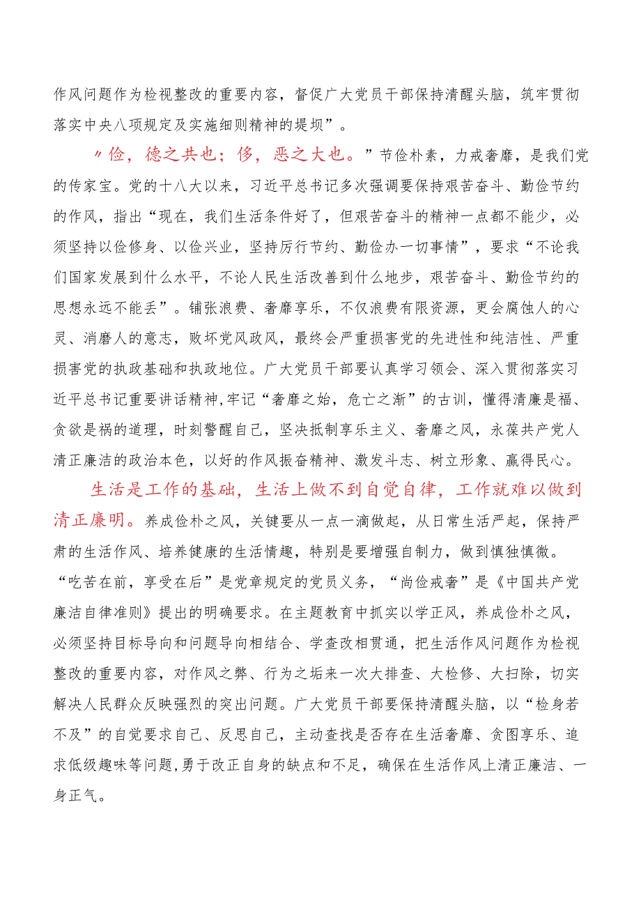 2023年“以学正风” 专题学习发言材料、心得体会（10篇合集）.docx_第3页