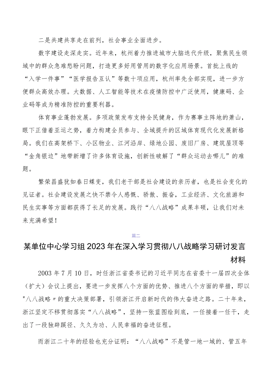 （8篇）“八八战略”实施20周年研讨材料、党课讲稿.docx_第2页