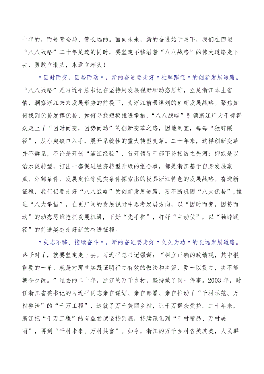 （8篇）“八八战略”实施20周年研讨材料、党课讲稿.docx_第3页