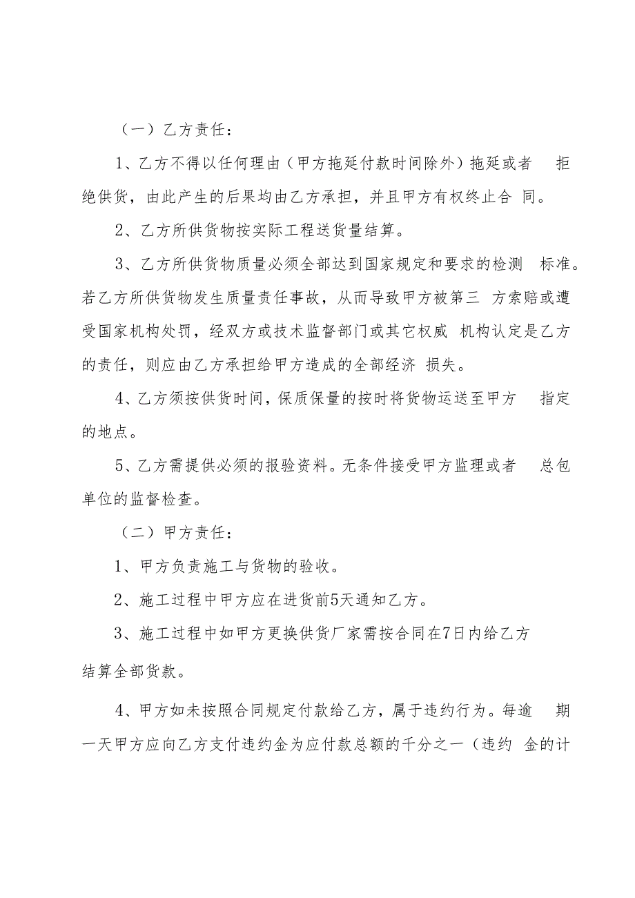 长期供货购销的合同范本（17篇）.docx_第2页