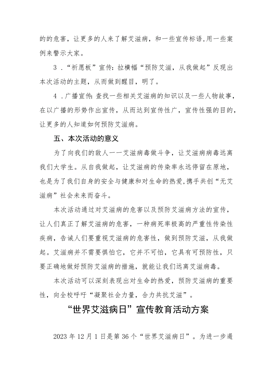 (12篇)大学2023年“世界艾滋病日”宣传教育活动方案.docx_第2页