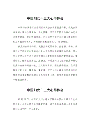 妇女干部2023年学习中国妇女十三大精神的心得体会26篇.docx