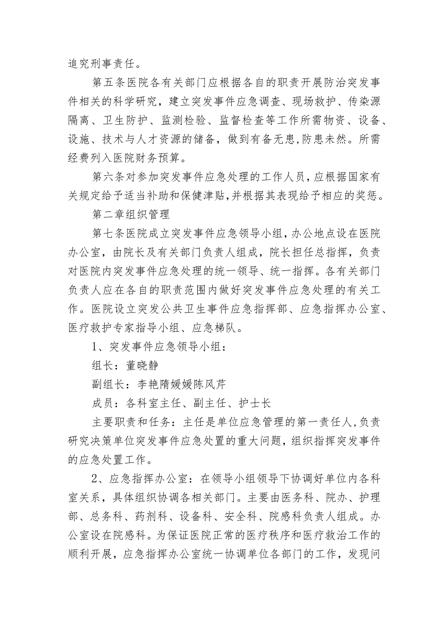 青岛西海岸新区妇幼保健计划生育服务中心公共卫生突发事件应急预案.docx_第2页