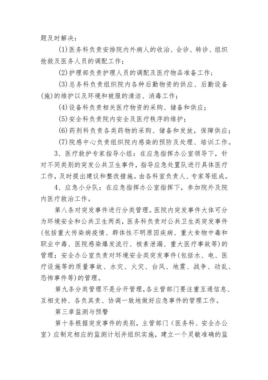 青岛西海岸新区妇幼保健计划生育服务中心公共卫生突发事件应急预案.docx_第3页