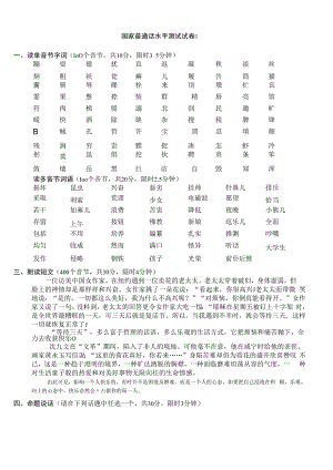 普通话考试真题50篇（考试原题必出）.docx