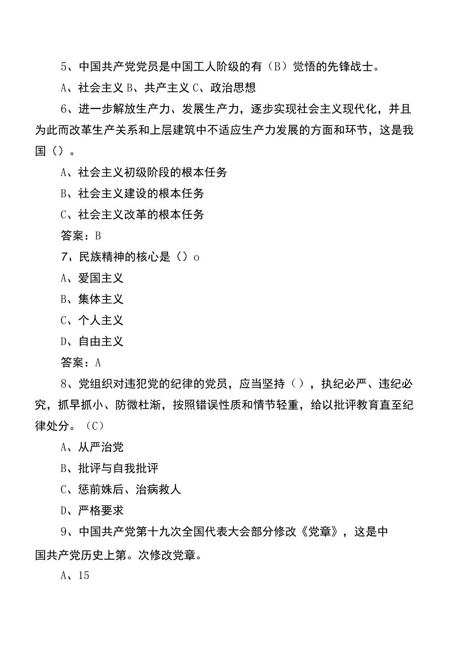 2023党建知识复习题库（含参考答案）.docx_第2页