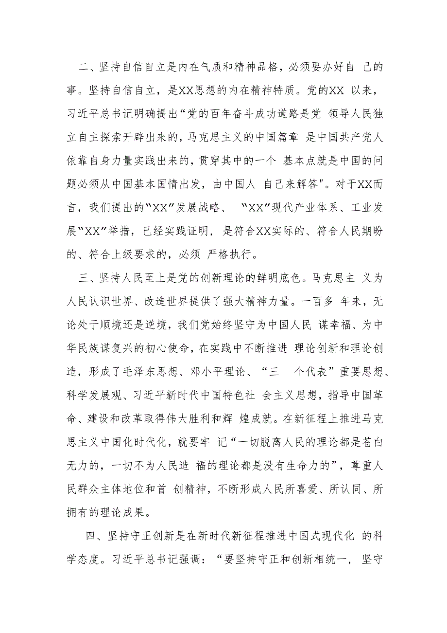 某县委书记关于“六个必须坚持”学习研讨发言材料.docx_第2页