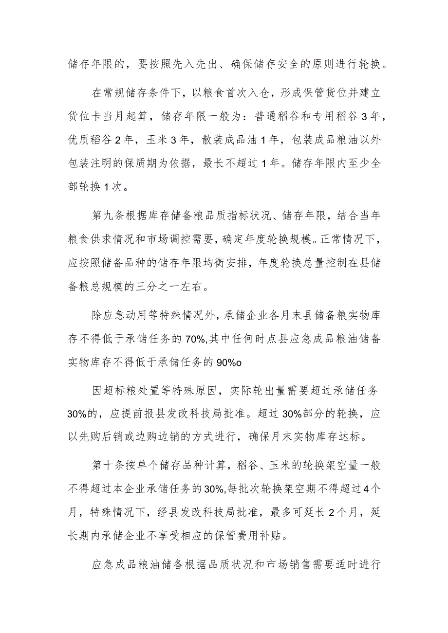 XX县本级储备粮轮换管理办法.docx_第3页