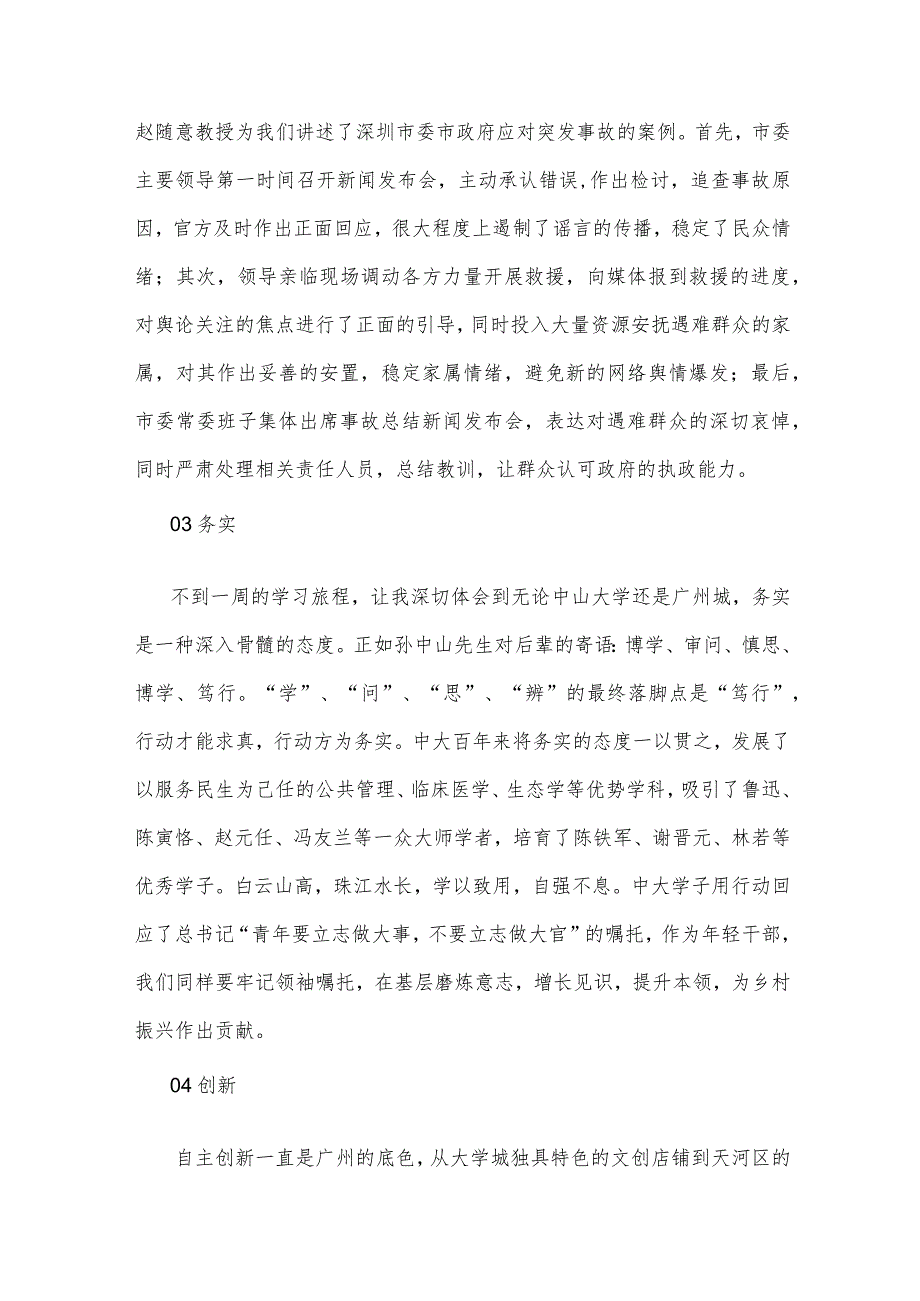 办公室系统干部专业能力提升培训心得体会精选一.docx_第2页