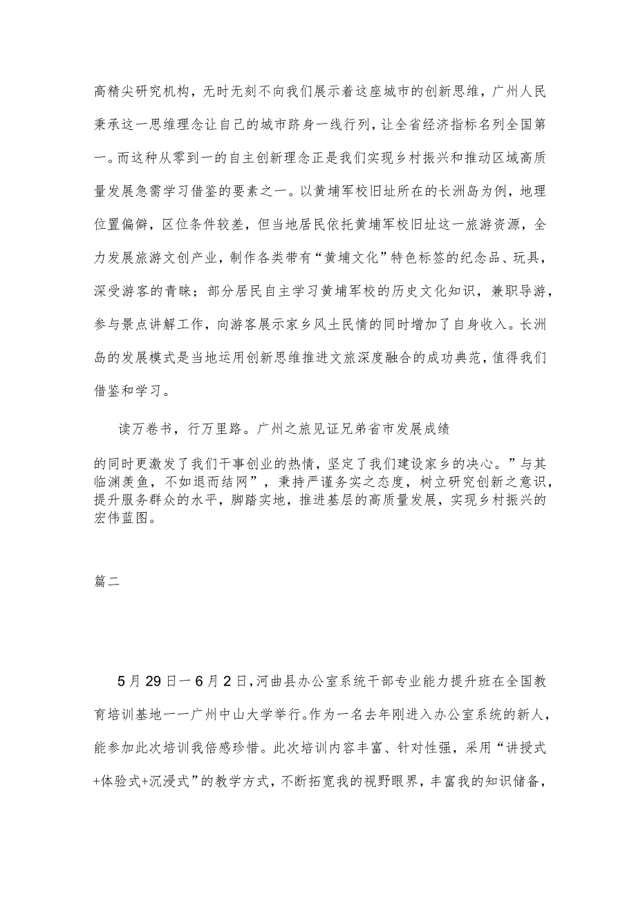 办公室系统干部专业能力提升培训心得体会精选一.docx_第3页