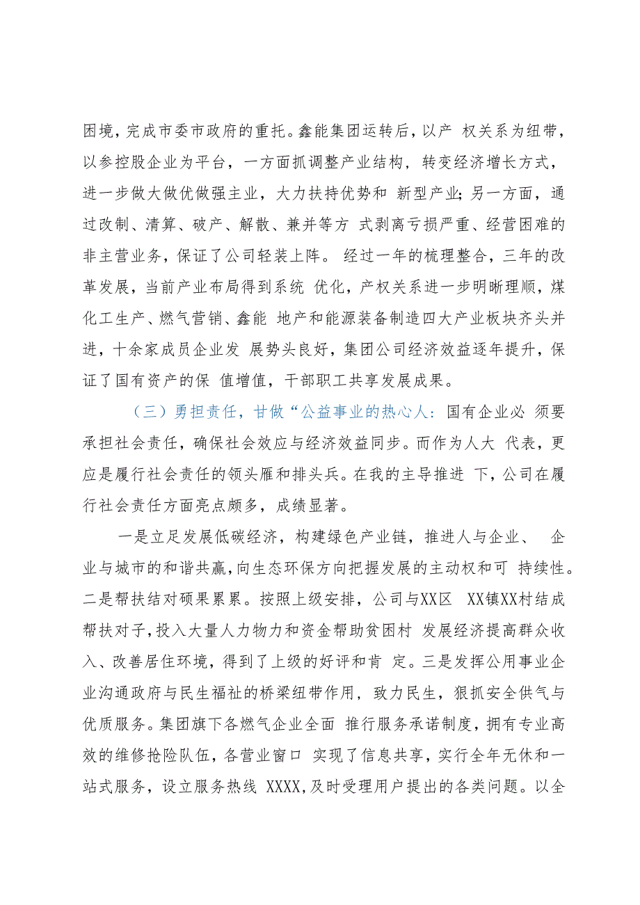 某国有企业党委书记在全区人大代表述职会议上的发言.docx_第3页