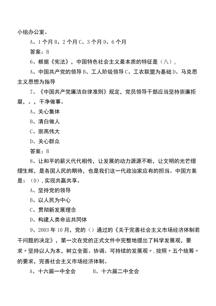 2022年党建知识竞赛常见题（包含参考答案）.docx_第2页