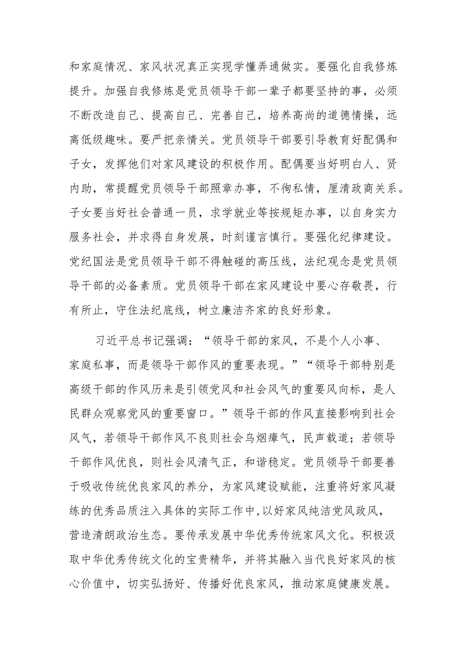 在中心组家风建设专题研讨交流会上的发言范文.docx_第2页