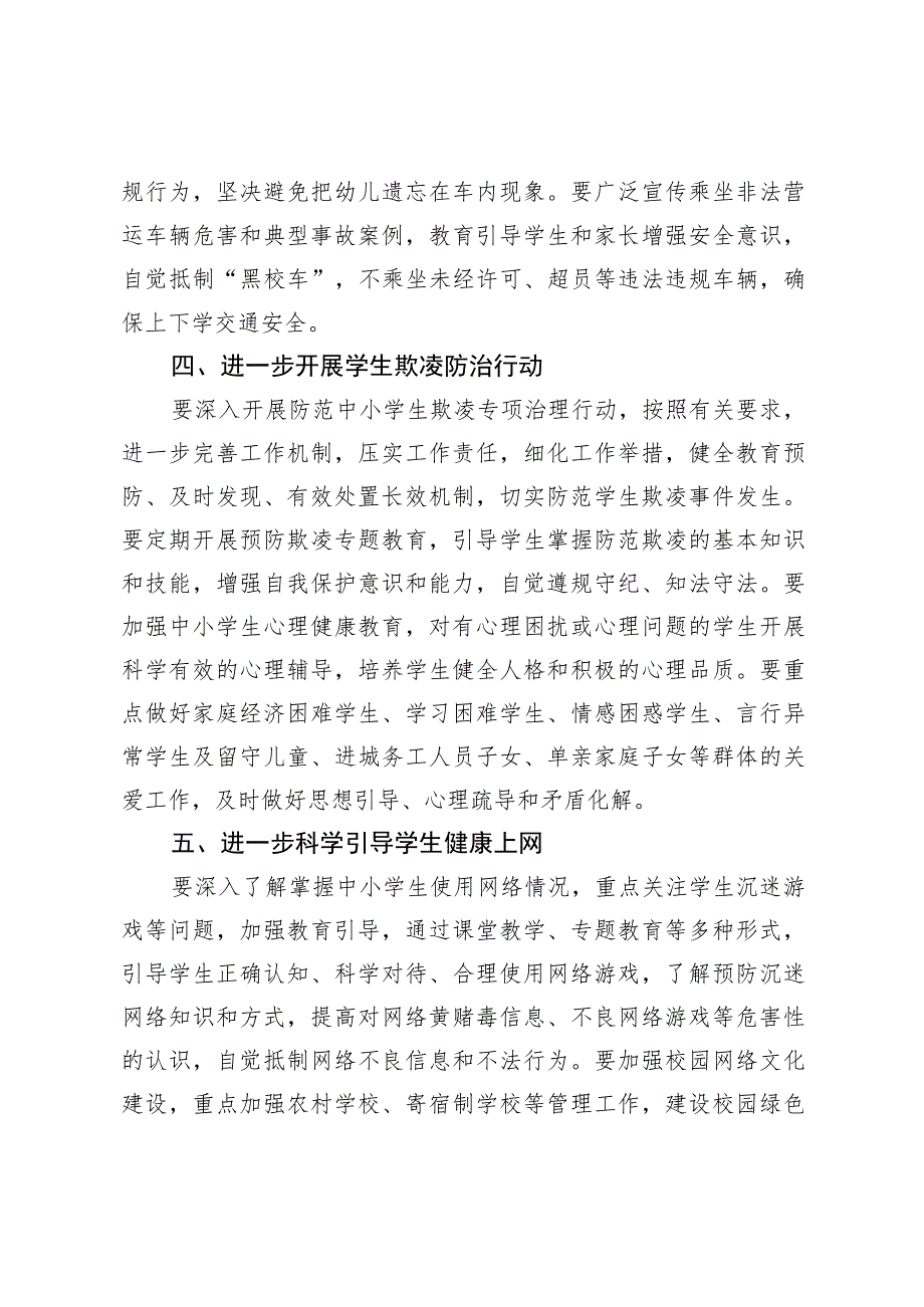 内涵发展 分类管理 创新服务持续推进郑州教育事业又好又快 ….docx_第3页