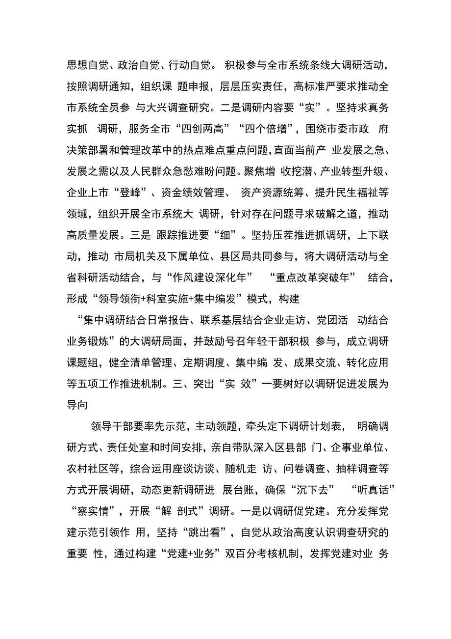 第二批主题教育专题党课：夯实调研基本功+助力高质量发展.docx_第3页