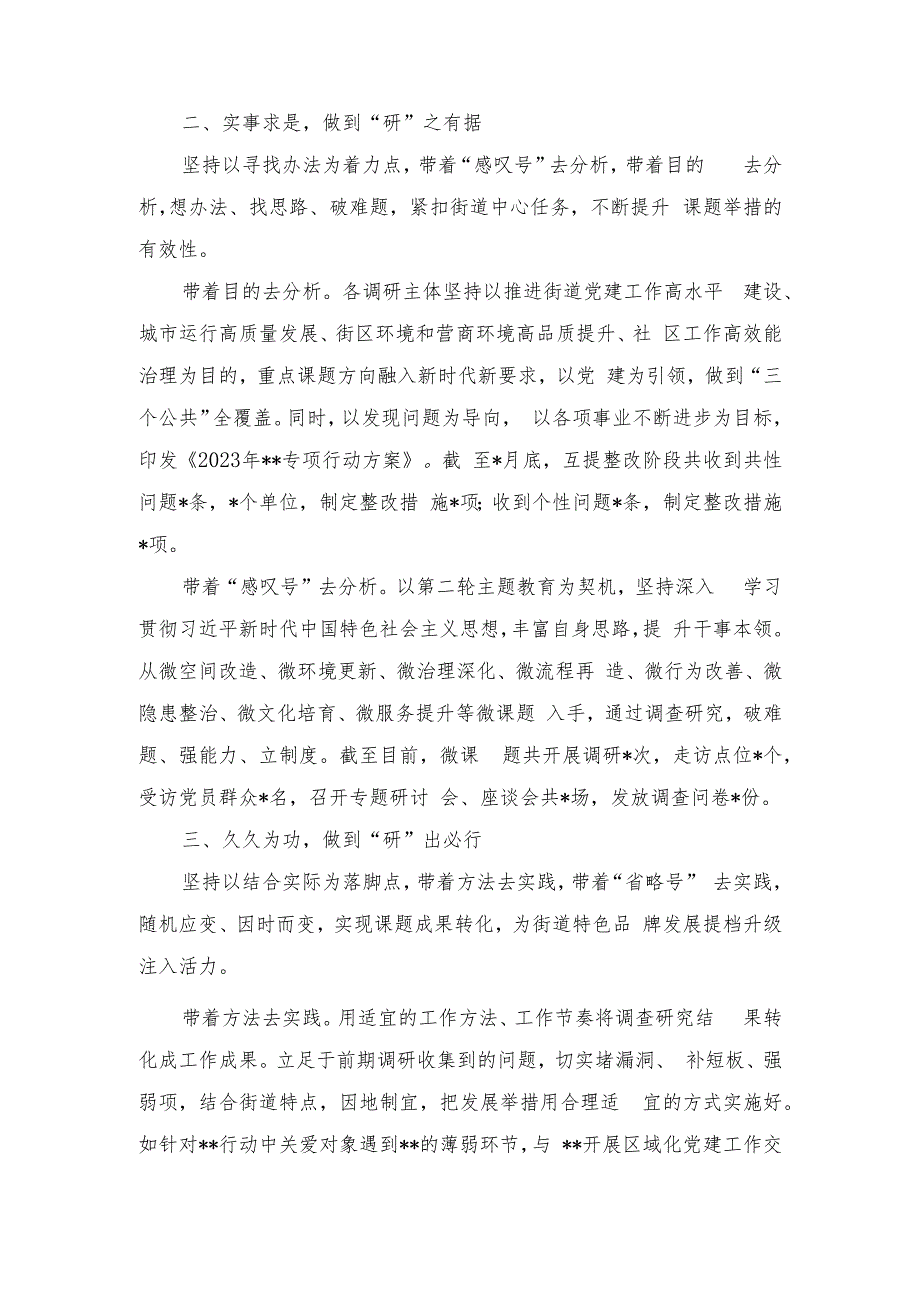 （2篇）主题教育大调研工作交流总结材料+国企开展主题教育亮点工作情况总结汇报.docx_第2页