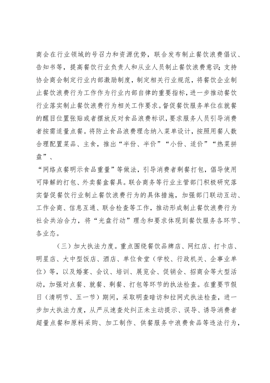 谢家集区市场监督管理局制止餐饮浪费专项行动实施方案.docx_第3页