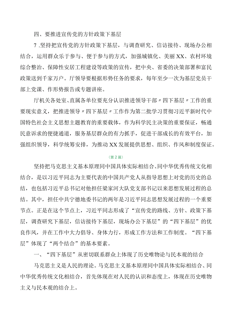 领导干部专题学习“四下基层”的讲话提纲（10篇合集）.docx_第3页