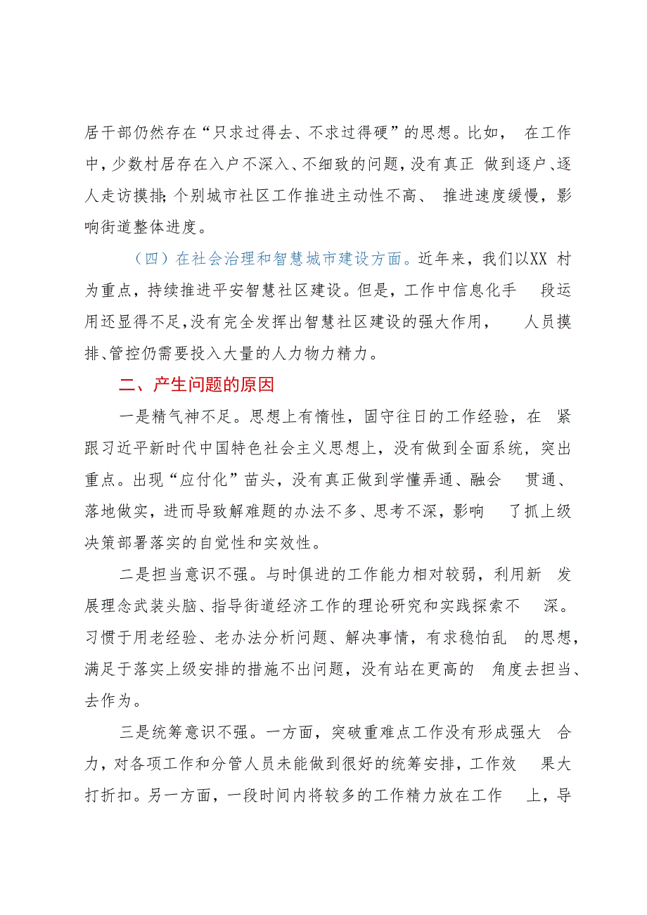 某街道党工委书记重点工作专题会议上的发言.docx_第2页