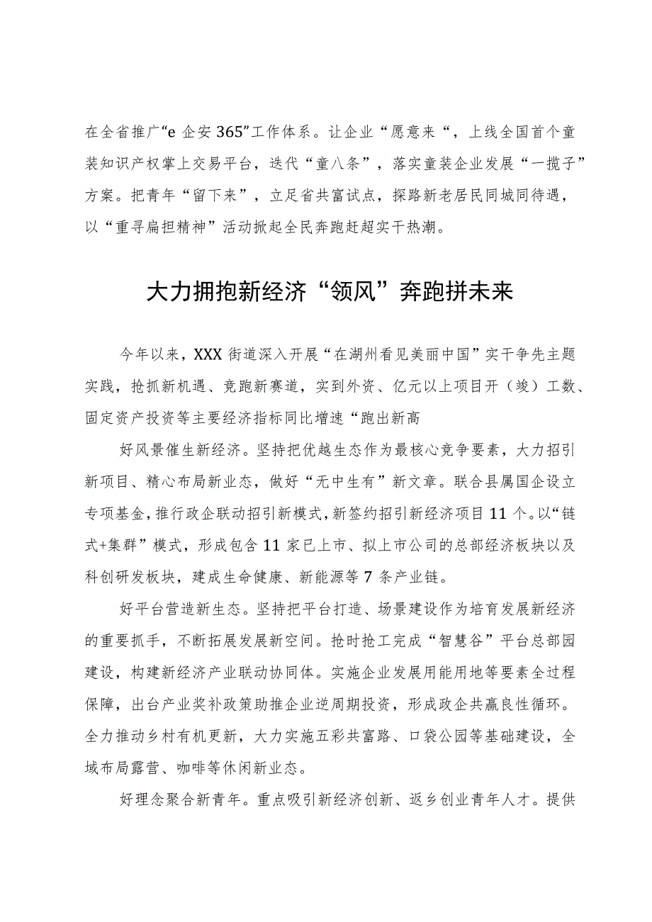 乡镇（街道）党委书记工作交流会发言(6篇).docx_第2页