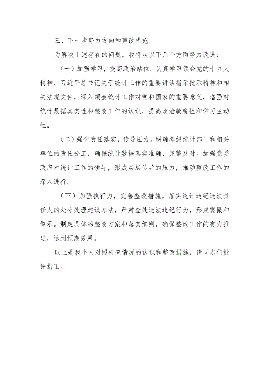 市长2023年“统计督查整改”专题民主生活会个人对照检查材料.docx_第3页